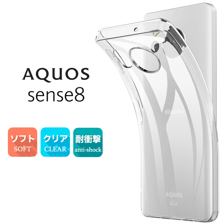 AQUOS sense8 本体 ケース付き AQUOS sense sense8 ケース クリア スマホケース ソフトケース