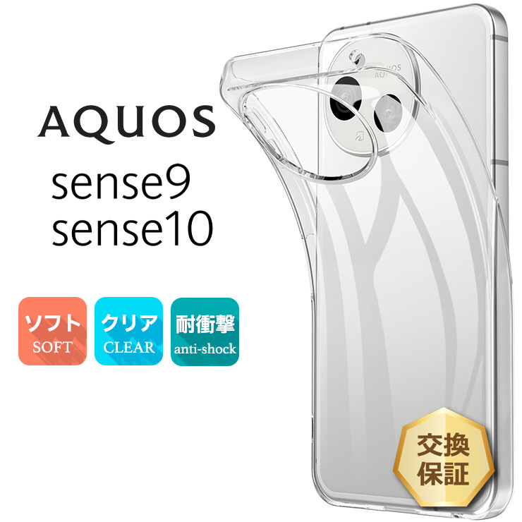 AQUOS sense sense10 ケース sense9 クリア スマホケース ソフトケース