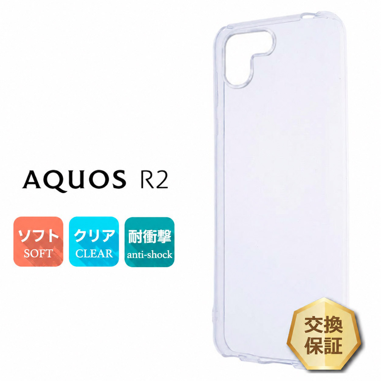 AQUOS R2 SH-03K / SHV42 706SH ソフトケース カバー TPU クリア