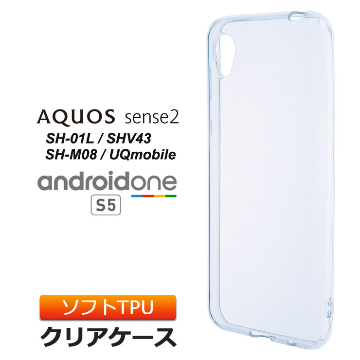 AQUOS sense2 SH-01L SHV43 SH-M08 Android One S5 ソフトケース カバー TPU  クリア ケース 透明 無地 シンプル アクオスセンス2 SH01L スマホケース :sc210-aq-shv43:Thursday 通販  