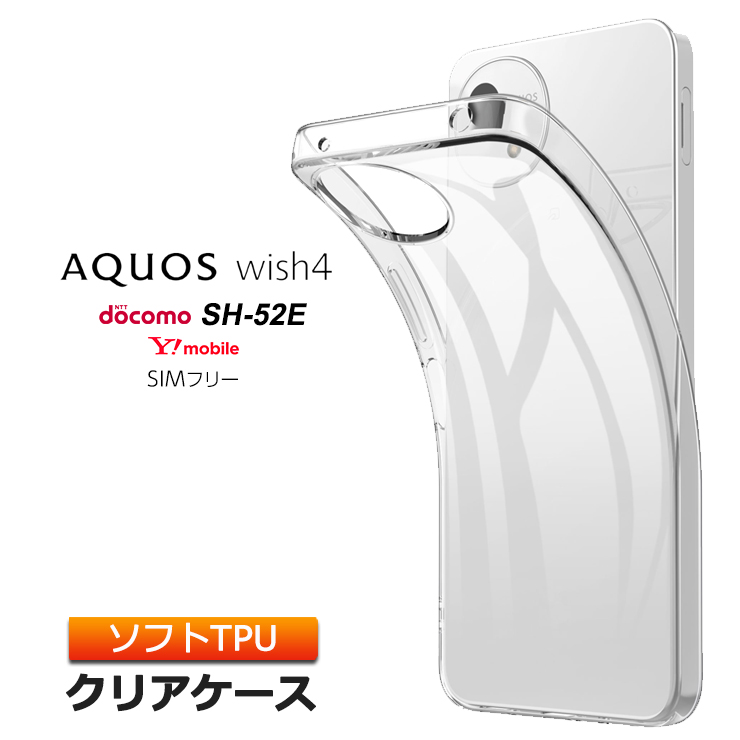 AQUOS wish4 ケース カバー クリア スマホケース スマホカバー ソフトケース