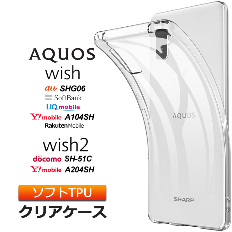 AQUOS wish SHG06 A104SH AQUOS wish2 SH-51C A204SH カバー ケース