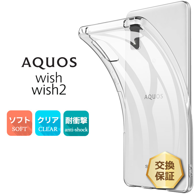 AQUOS wish TPUクリアケース