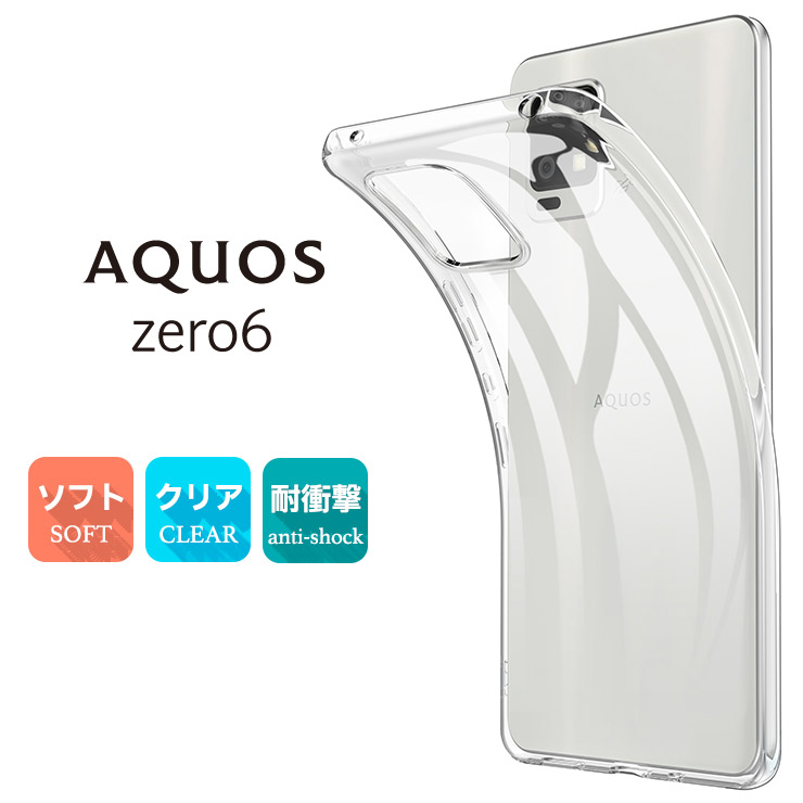 AQUOS zero6 TPUクリアケース