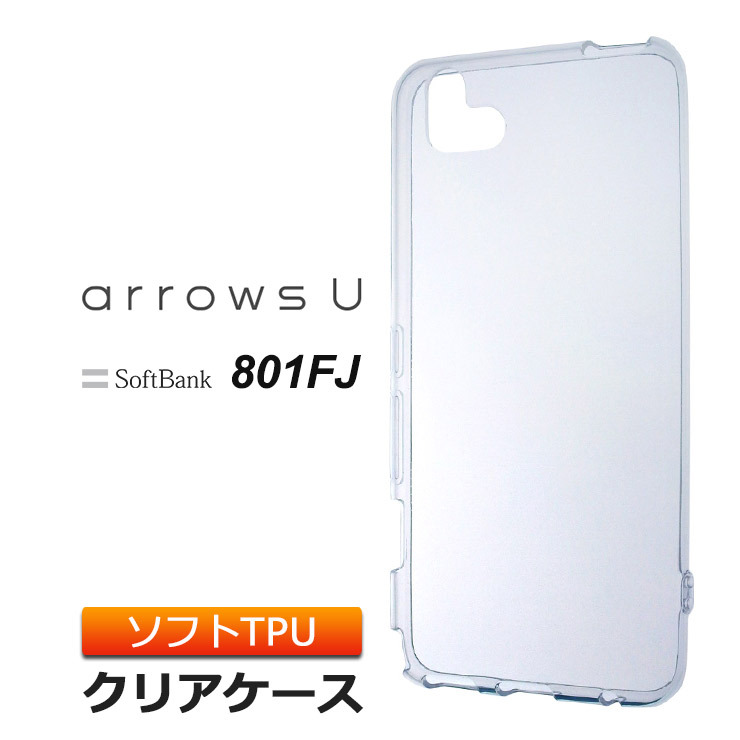 arrows U 801FJ / arrows J 901FJ ソフトケース カバー TPU クリア