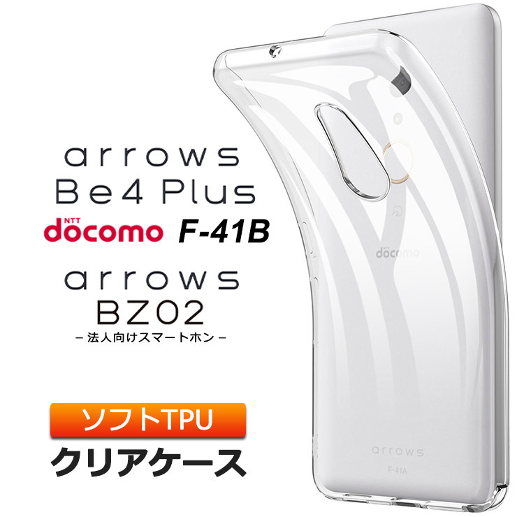 arrows Be4 Plus F-41B / 法人向け BZ02 ソフトケース カバー クリア 