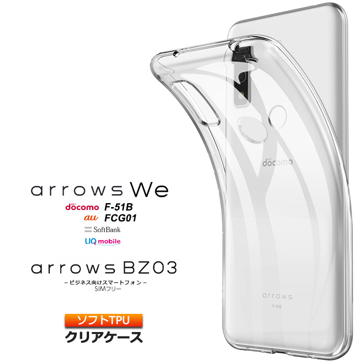 53%OFF!】 ガラスフィルムセット Arrows ケース We F-51B ドコモ FCG01 エーユー A101FC ソフトバンク アローズ  f51b docomo au カバー リング付 クリア 軽量 薄型 耐衝撃