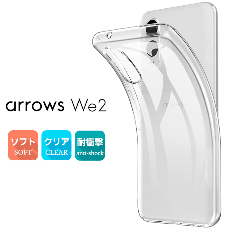 arrows We2 ケース カバー クリア スマホケース スマホカバー