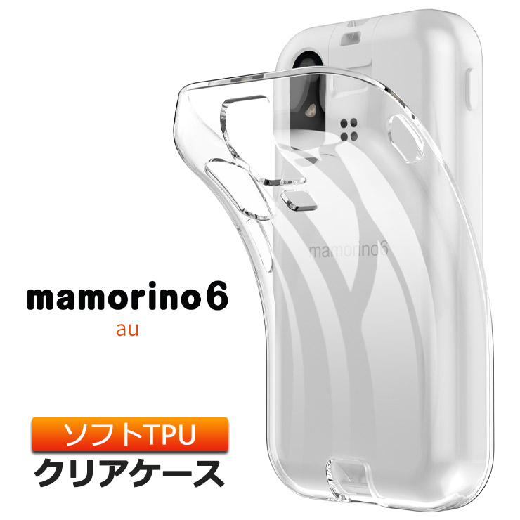 mamorino6 ケース ソフト マモリーノ6 クリアケース ソフトケース カバー 保護 スマホ クリア キッズ 学校 小学校 こども マモリーノ  シックス mamorino 6 au : sc210-au-mam6 : Thursday - 通販 - Yahoo!ショッピング