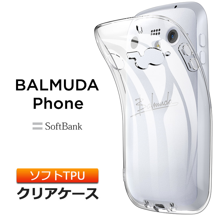 BALMUDA Phone ソフトケース カバー TPU 全面 クリア ケース シンプル