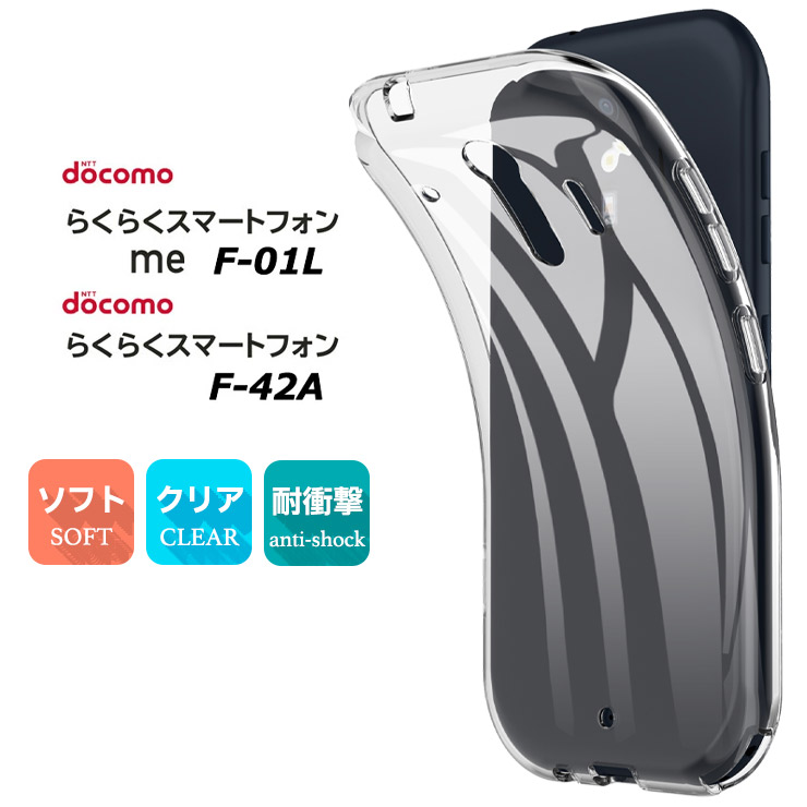 らくらくシリーズ らくらくスマートフォン me F-01L ソフト