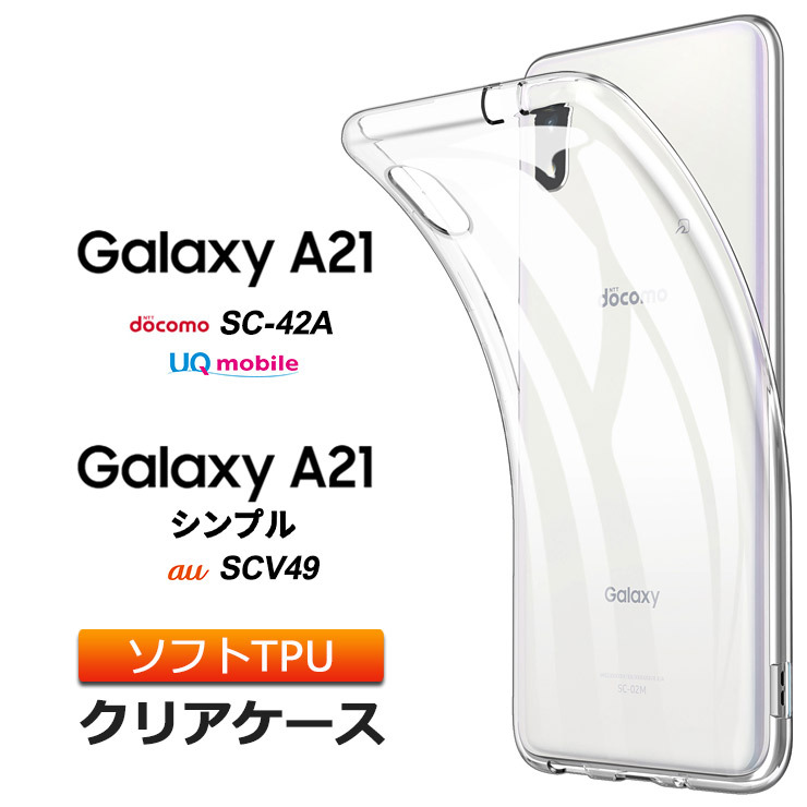 Galaxy A21 galaxy a21 ケース ソフトケース シンプル カバー TPU 透明