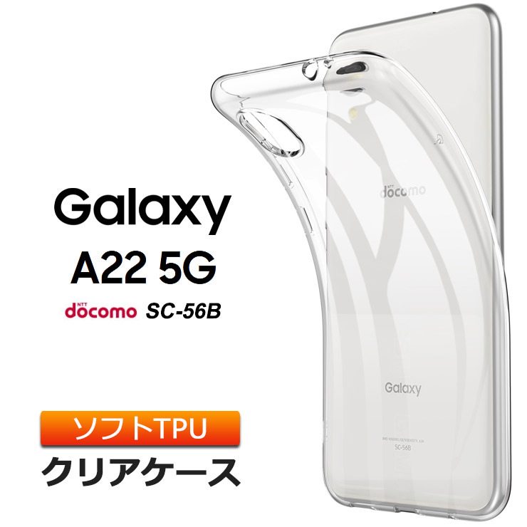 Galaxy A23 5G ケース SC-56C SCG18 TPU A164 - 通販 - guianegro.com.br