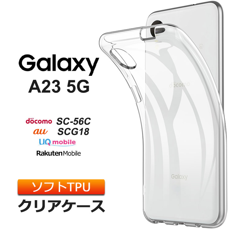 Galaxy A23 5G ケース ソフト クリア カバー TPU SC-56C docomo ドコモ