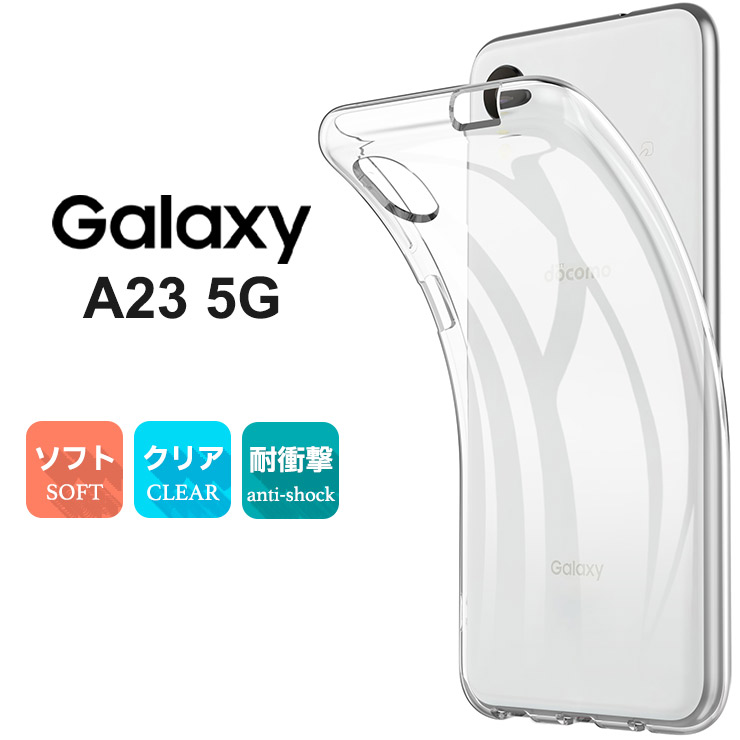 Galaxy A23 5G TPUクリアケース