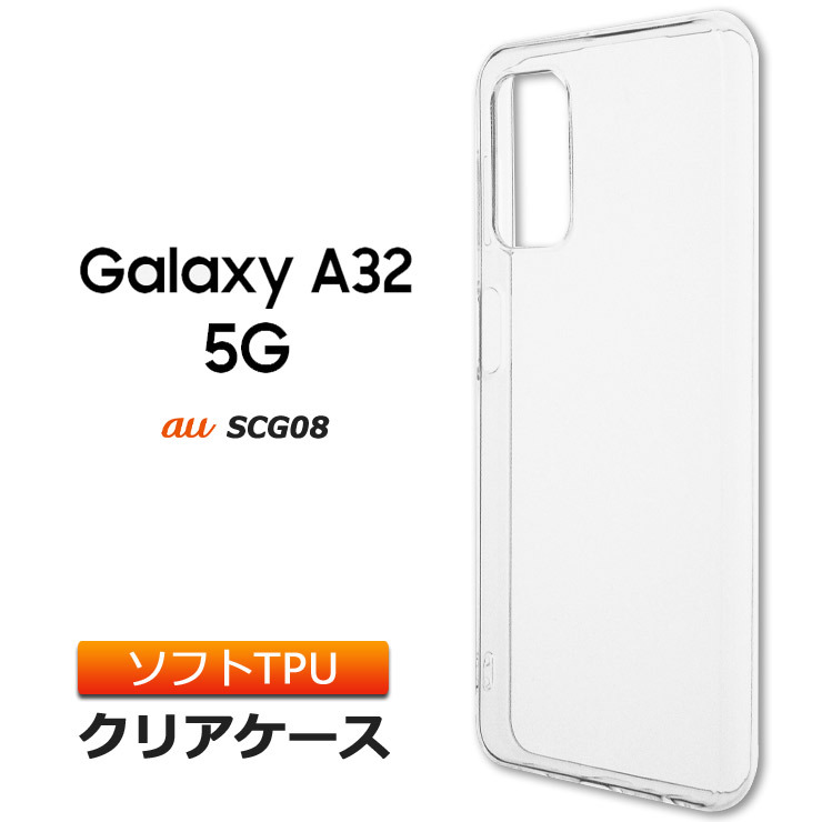 Galaxy A32 5G ソフトケース カバー TPU クリア ケース 透明 無地