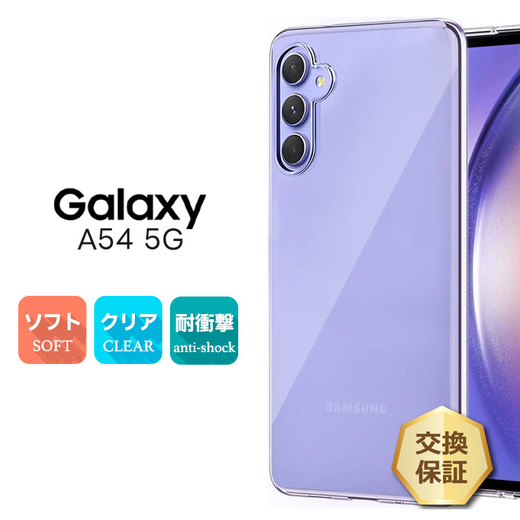 Galaxy A54 5G ケース a54スマホケース a54ケース クリア ソフトケース