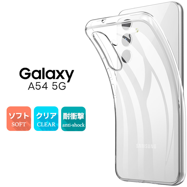 Galaxy A A54 5G ケース a54スマホケース a54ケース クリア