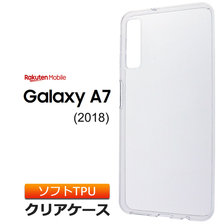 Galaxy A7 (2018) ソフトケース カバー TPU クリア ケース 透明 無地 シンプル rakuten mobile 楽天モバイル  ギャラクシー galaxya7 スマホケース スマホカバー :sc210-ga-a7:Thursday 通販 