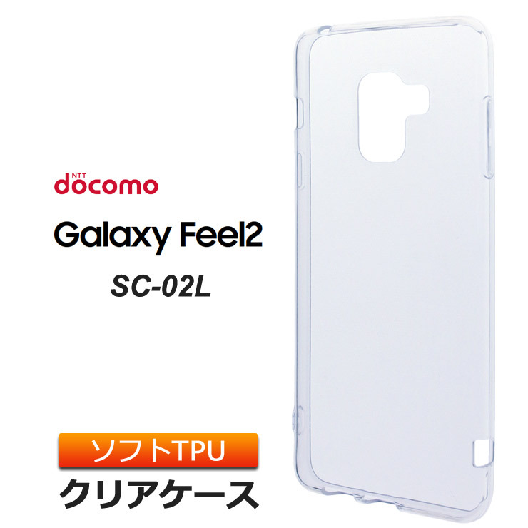 Galaxy Feel2 SC-02L ソフトケース カバー TPU クリア ケース 透明 無地 シンプル docomo ギャラクシーフィール2  samsung サムスン スマホケース スマホカバー : sc210-ga-sc02l : Thursday - 通販 - Yahoo!ショッピング