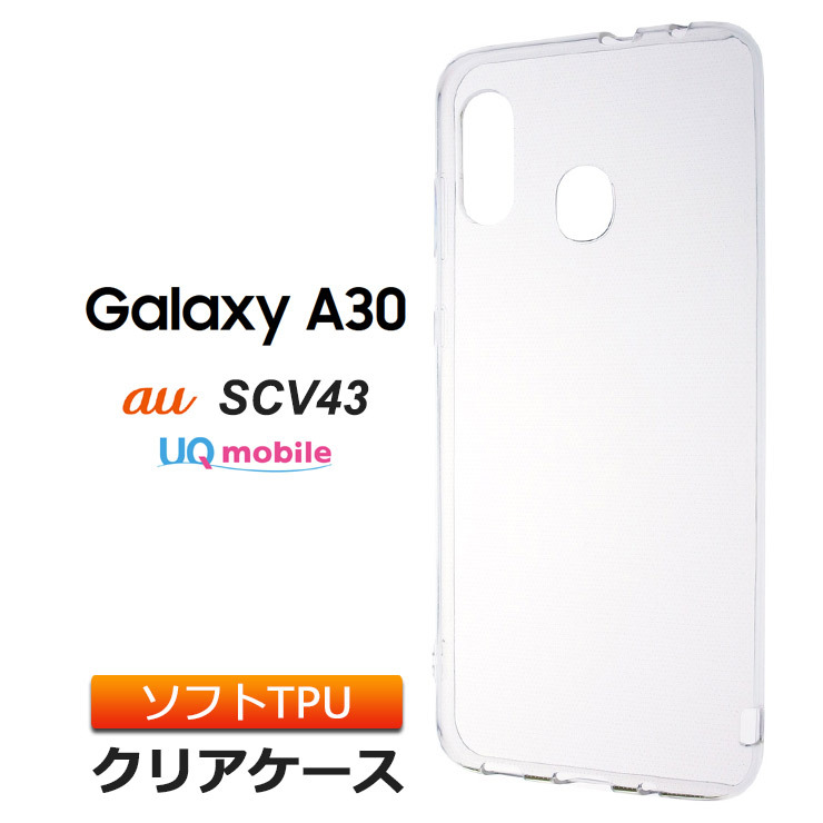 Galaxy A30 SCV43 ソフトケース カバー TPU クリア ケース 透明 無地 シンプル au UQmobile ギャラクシー  エーサーティー サムスン スマホケース スマホカバー :sc210-ga-scv43:Thursday 通販 
