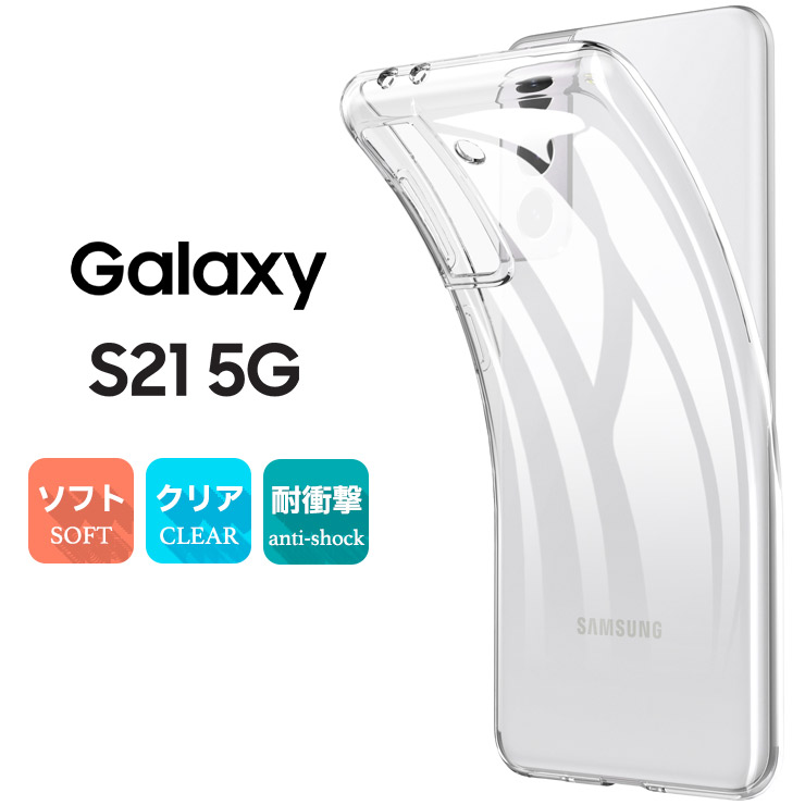 Galaxy - Galaxy S21 5G SCG09 au版 ケース付き Galaxy S S21 5G SC-51B SCG09 ハード クリア シンプル バック