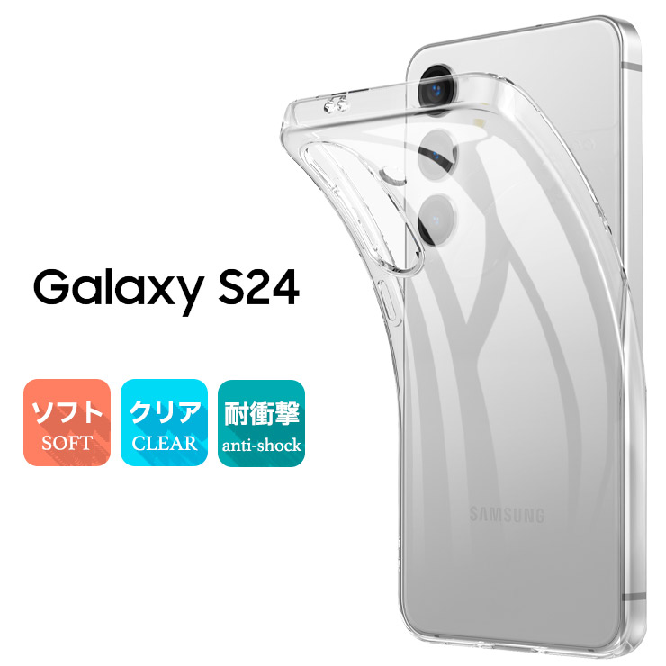 Galaxy S24 TPU ケース カバー クリア スマホケース スマホカバー