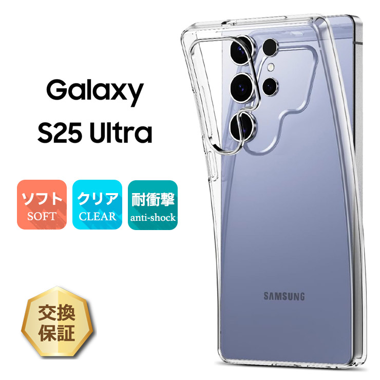 Galaxy S25 Ultra ケース クリア SC-52F 耐衝撃 ソフト s25ultra