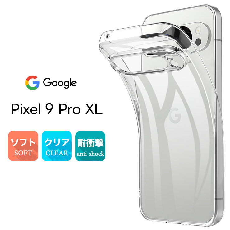 Google Pixel 9 Pro XL ケース カバー クリア スマホケース ソフト