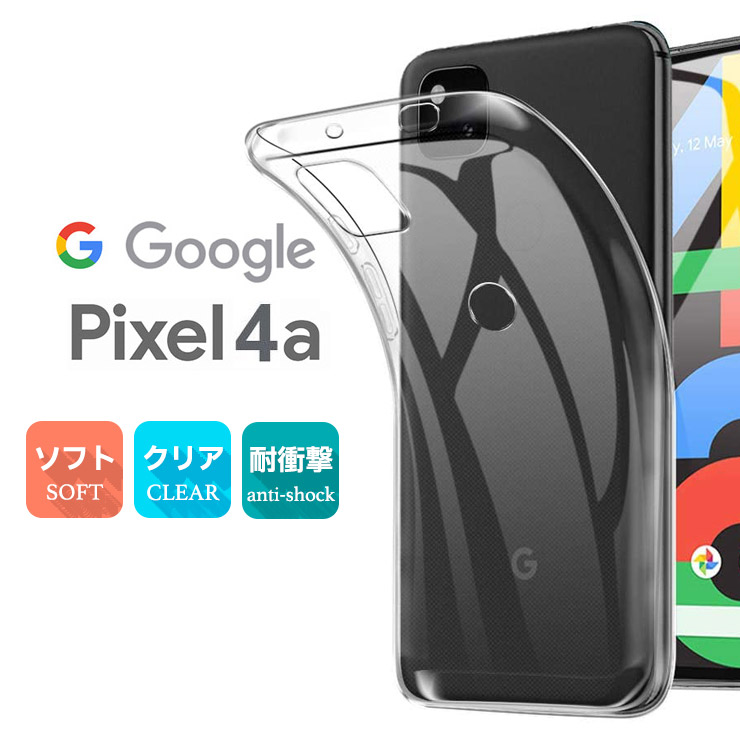Google Pixel 4a 128g本体 クリアケース付き 楽天市場】Google Pixel 4a ケース クリア Google Pixel 5