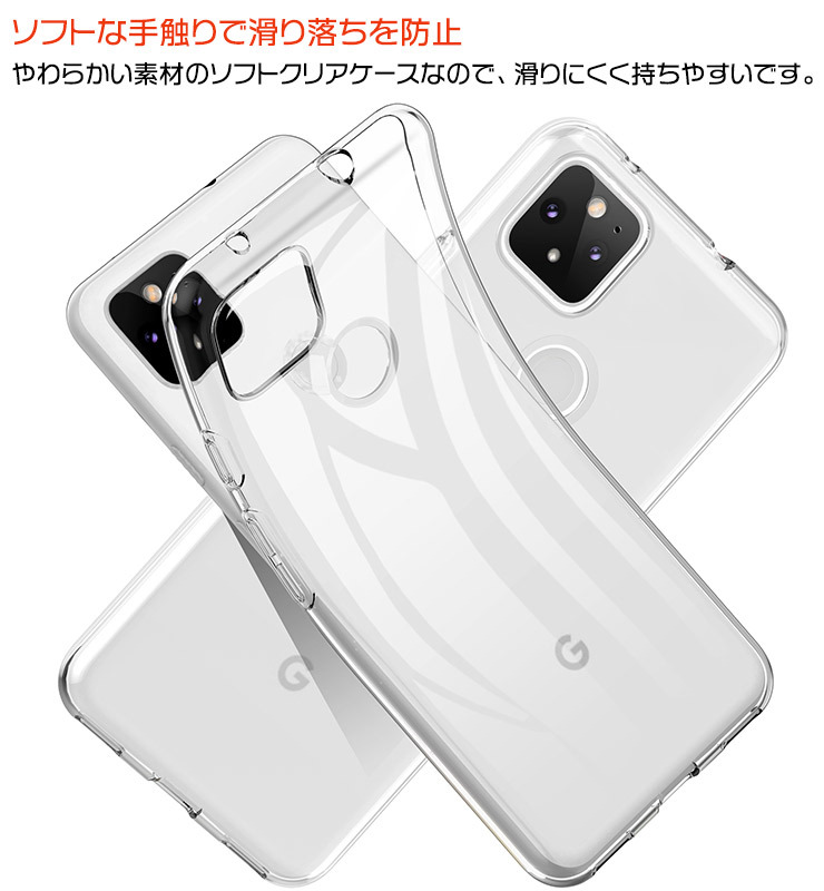 Google Pixel 5a 5G ソフトケース カバー TPU クリア ケース 透明 無地