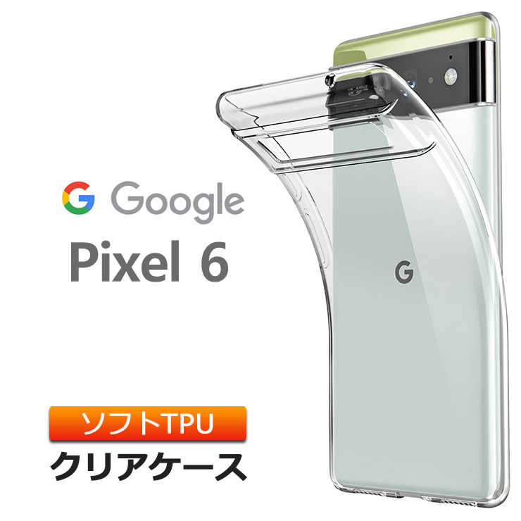 PIXEL6a  専用 Google ケース シリコン ピクセル 保護 クリア