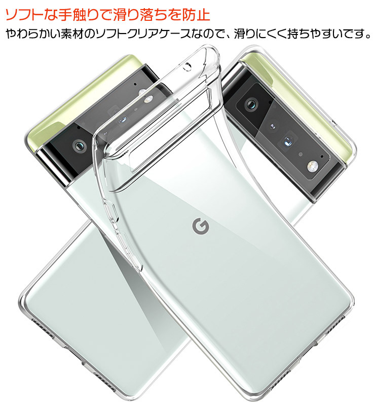 Google Pixel 6 TPUクリアケース