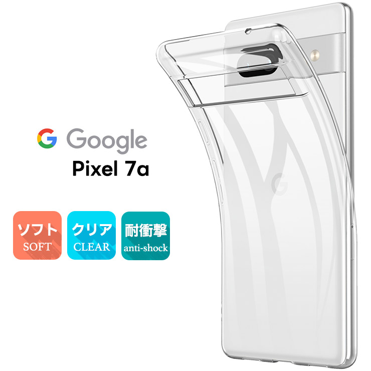 Google Pixel 7 TPUクリアケース