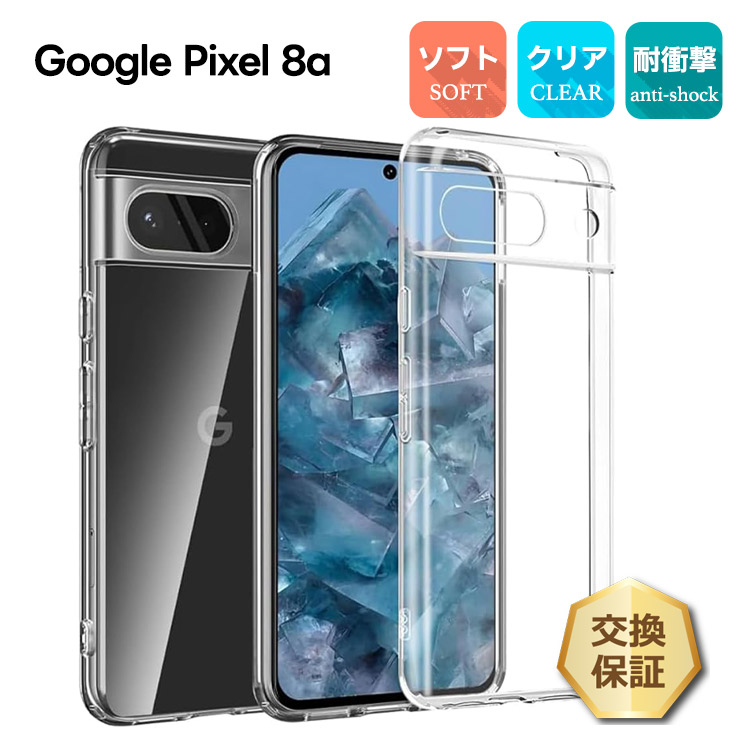 Google Pixel 8a TPU ケース カバー クリア スマホケース スマホカバー