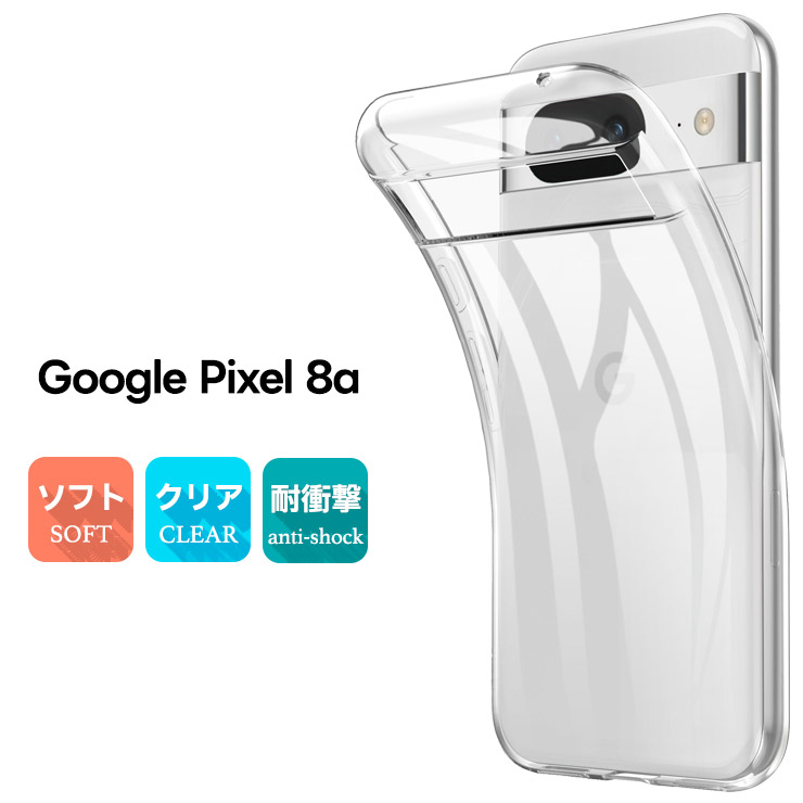 Google（グーグル） Google Pixel 8a TPU ケース カバー クリア