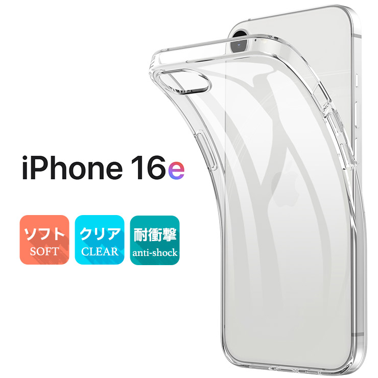 iPhone 16e ケース クリア ソフト iphone16e スマホケース