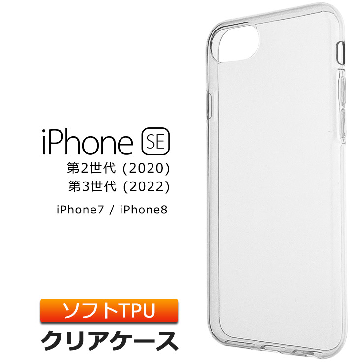 スマホケース オファー 透明 iphone7