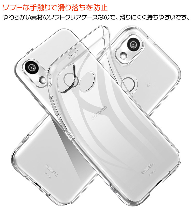 KYOCERA あんしんスマホ KY-51B ソフトケース カバー TPU クリア