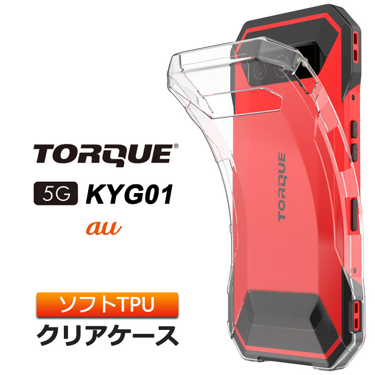 TORQUE 5G KYG01トルク 5G ソフトケース カバー TPU クリア ケース