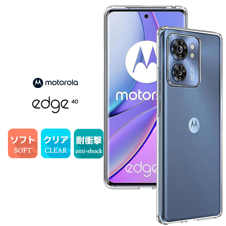 motorola edge 40 ケース カバー スマホケース ソフトケース TPU