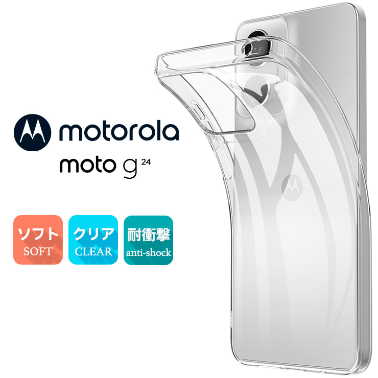Motorola moto g24 ケース カバー スマホケース ソフトケース TPU