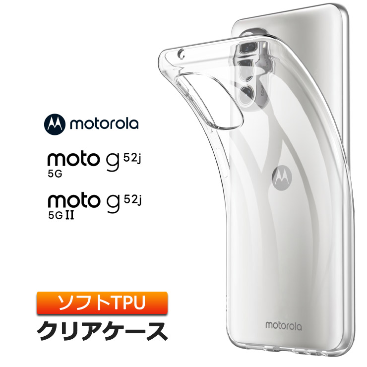 Motorola moto g52j 5G II moto g52j 5G ケース カバー ソフトケース