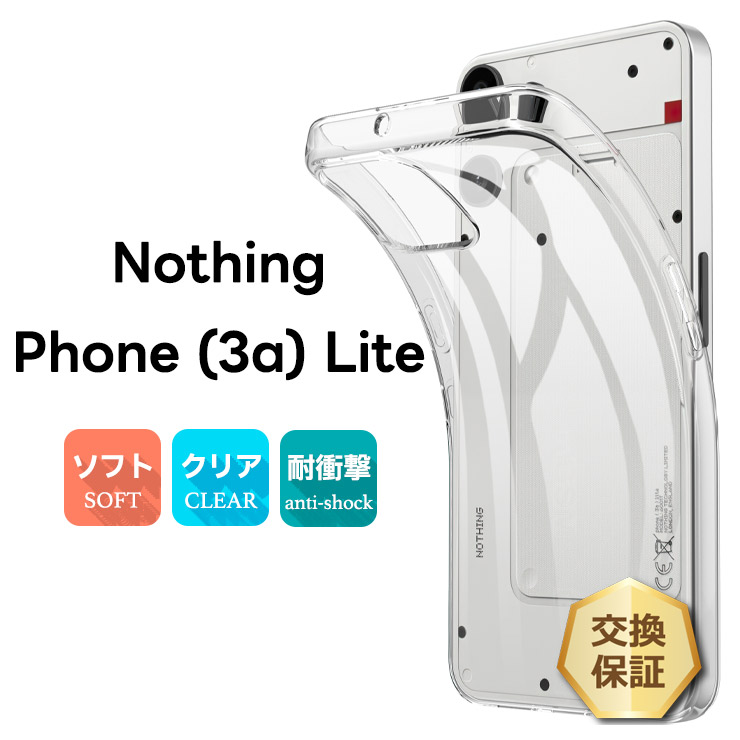 Nothing Phone (3a) Lite ケース カバー クリア 透明 耐衝撃 TPU
