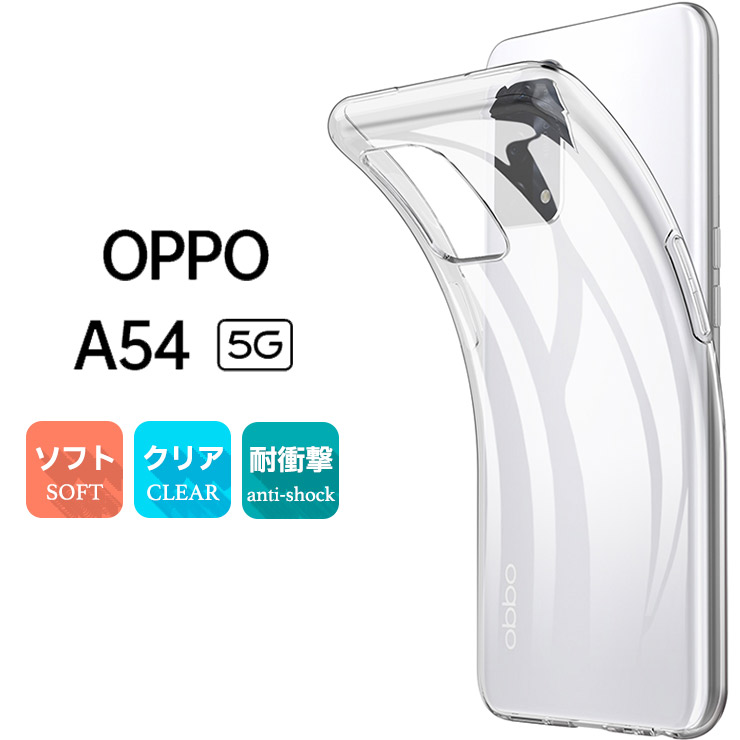 OPPO A54 5G ソフトケース カバー TPU クリア ケース 透明 無地