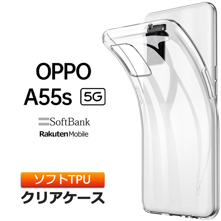 OPPO A55s 純正クリアケース