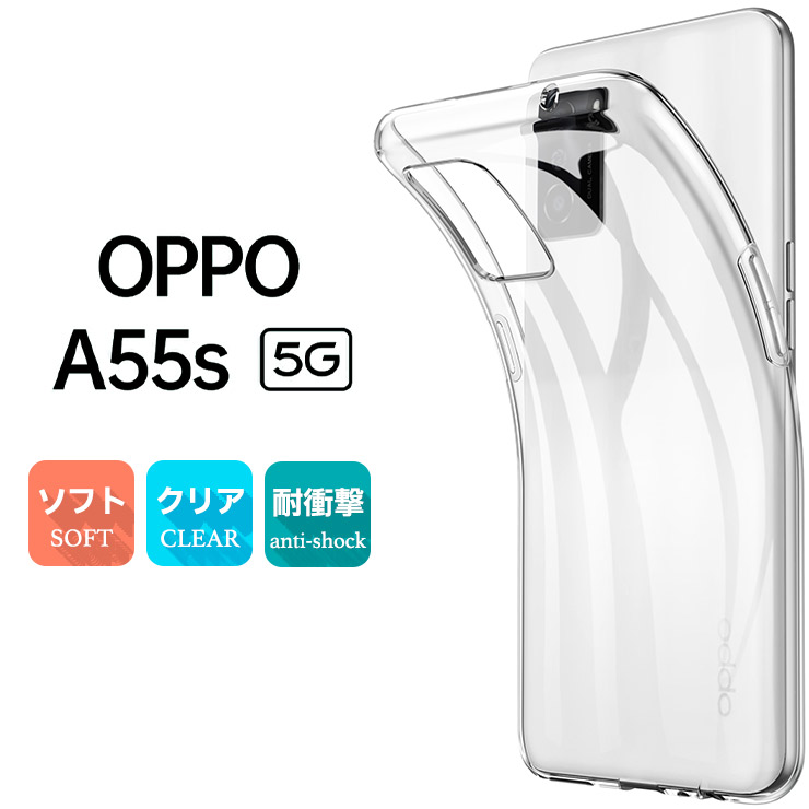 OPPO（オッポ） OPPO A55s 5G ソフトケース カバー TPU クリア ケース