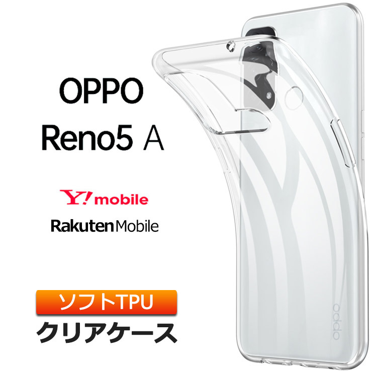 OPPO Reno5 A ソフトケース カバー TPU クリア ケース 透明 無地 シンプル 全面 クリア 薄型 ストラップホール Y!mobile  ワイモバイル 楽天 オッポ リノreno 5a :sc210-op-reno5a:Thursday 通販 