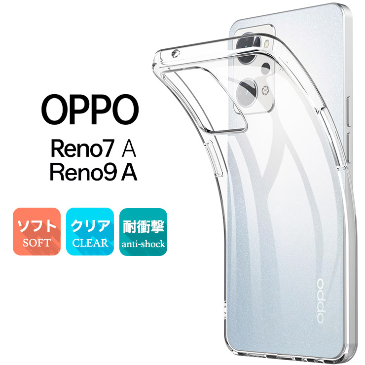 OPPO Reno9 A Reno7 A OPG04 ケース ソフトケース ソフト カバー オッポ リノ 9a 7a TPU クリアケース