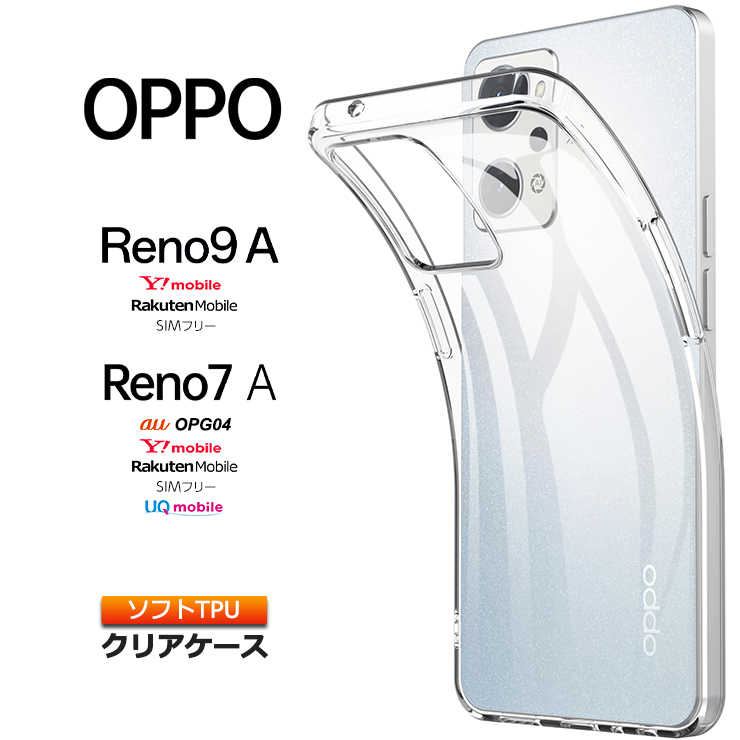 OPPO Reno9 A Reno7 A OPG04 ケース ソフトケース ソフト カバー